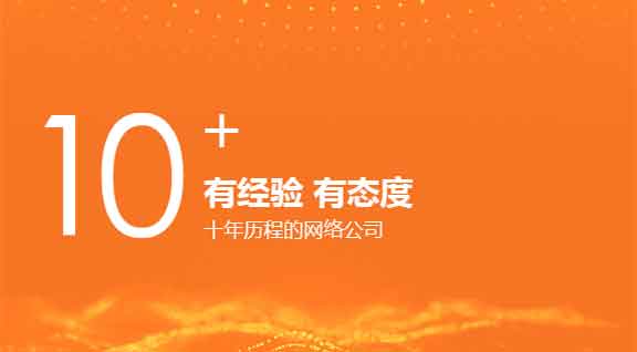 10年有态度
